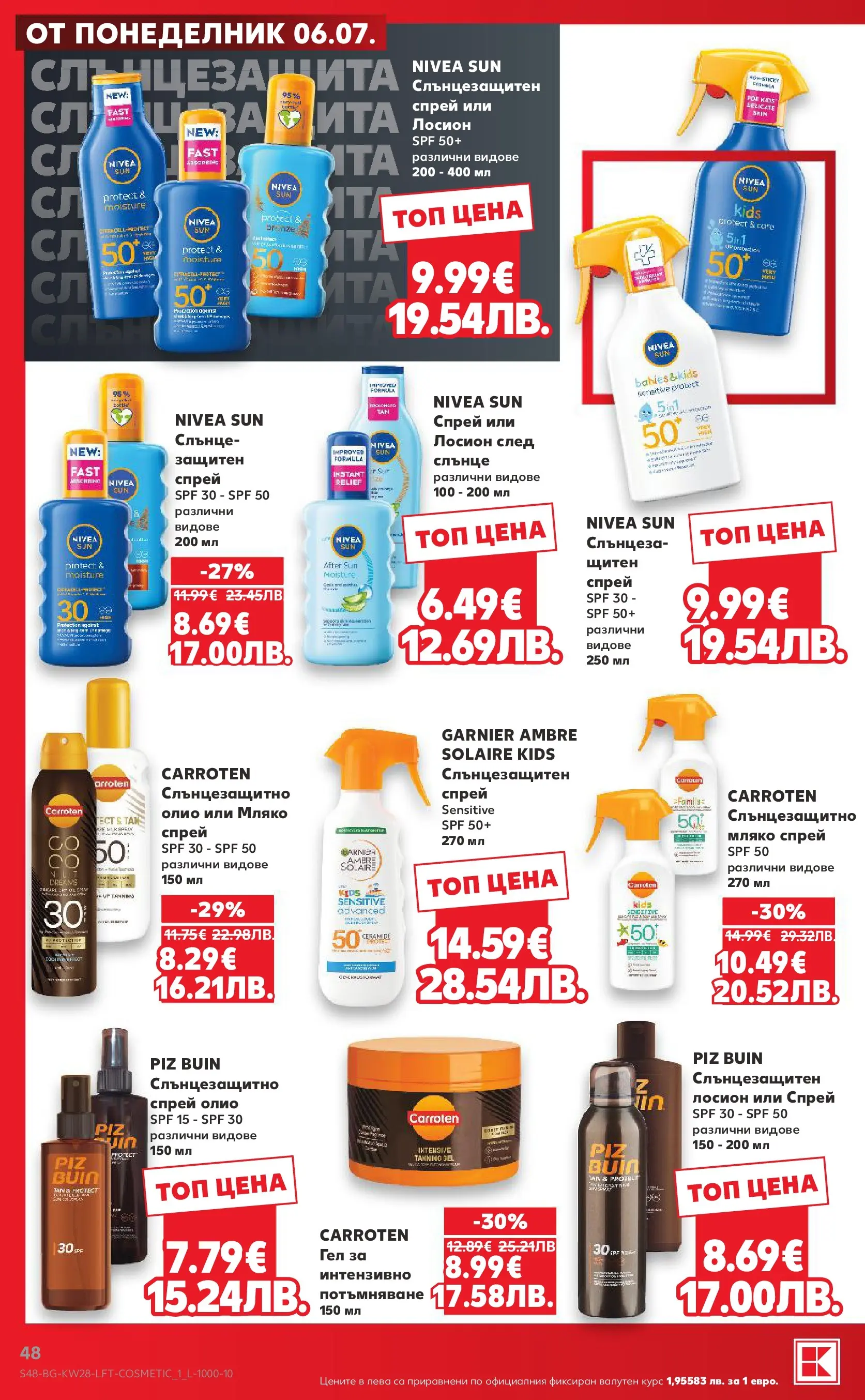Нова Кауфланд брошура - Топ оферти в Kaufland с валидност до 12.07.2026 от 05.07.2026 | Страница: 48 | Продукти: Олио, Мляко, Лосион