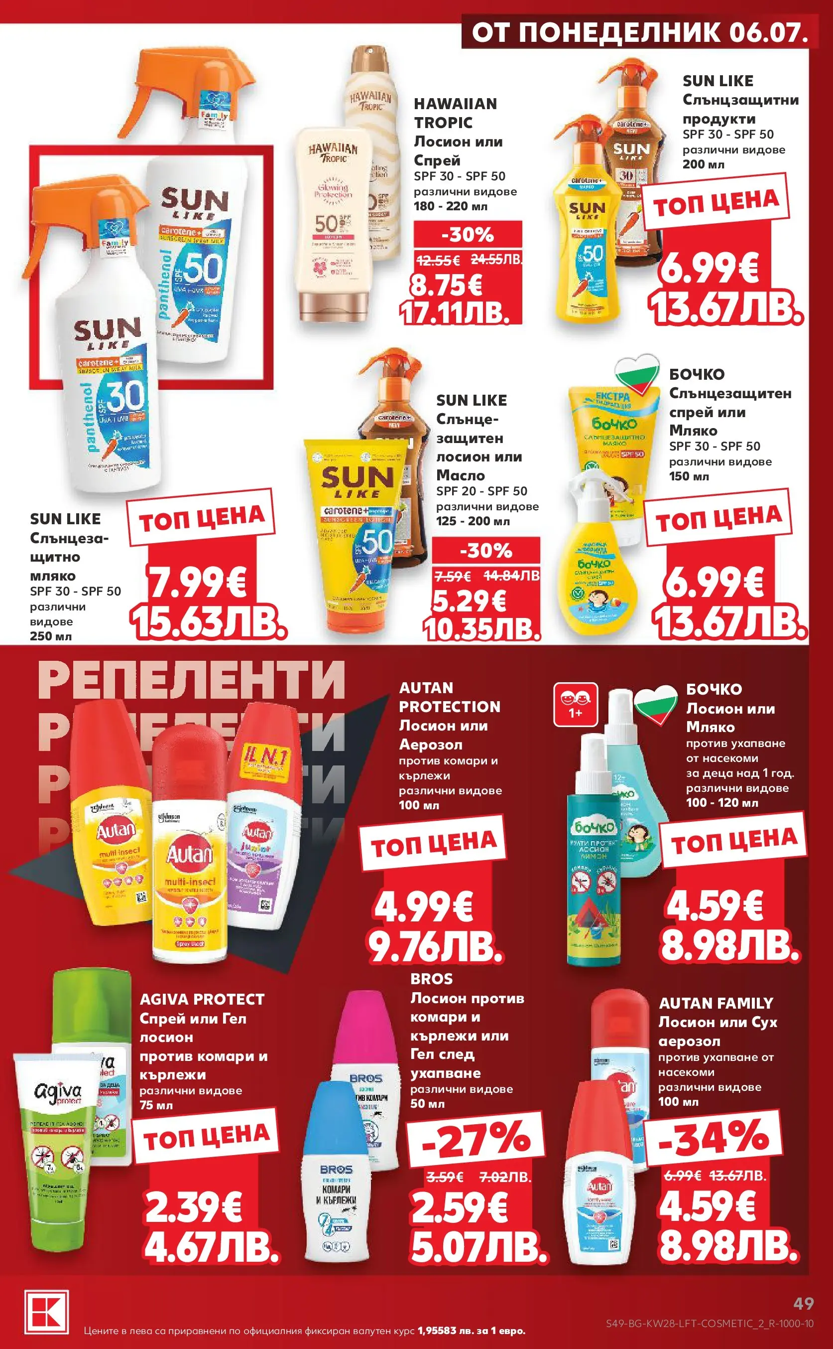 Нова Кауфланд брошура - Топ оферти в Kaufland с валидност до 12.07.2026 от 05.07.2026 | Страница: 49 | Продукти: Масло, Мляко, Лосион