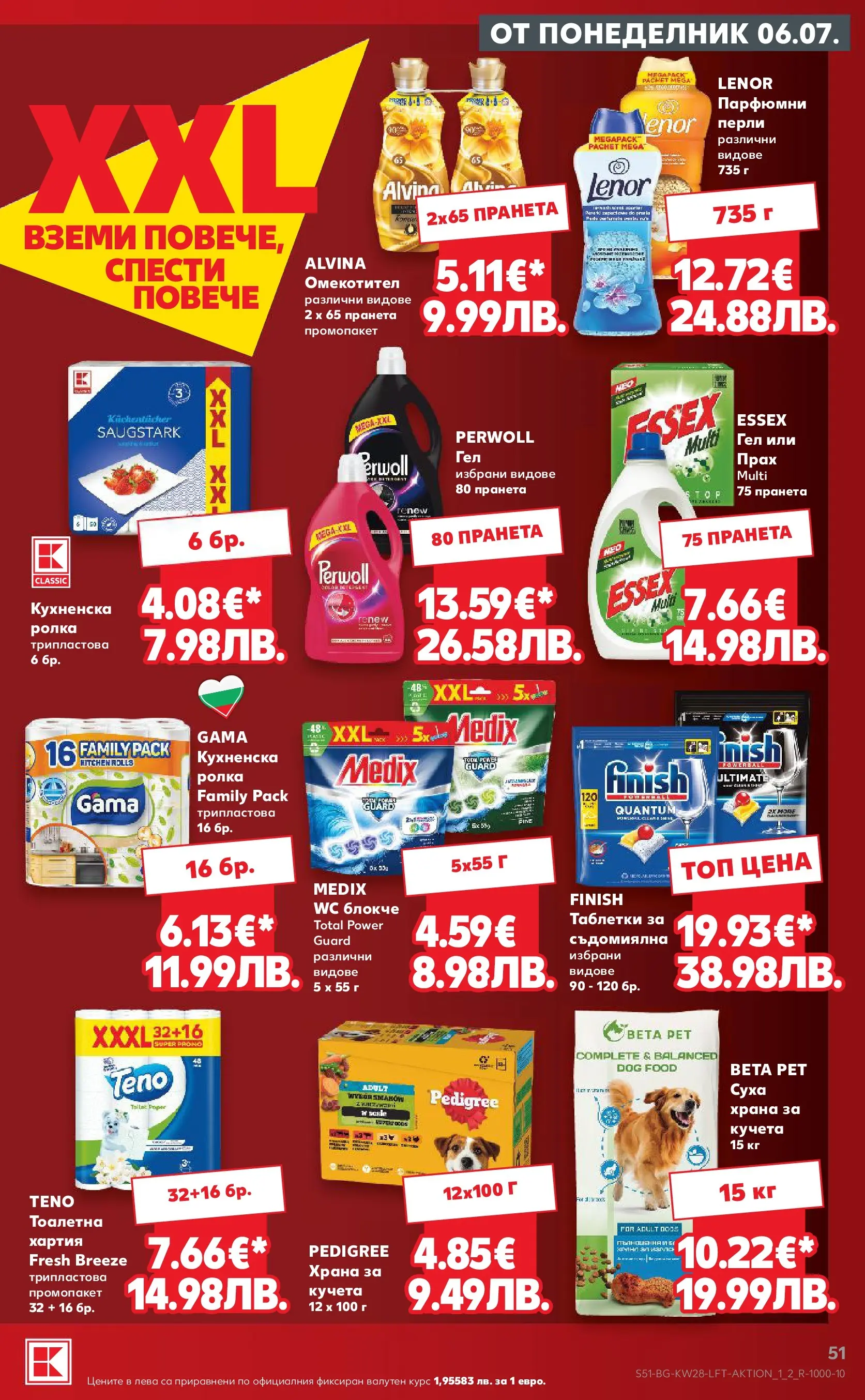Нова Кауфланд брошура - Топ оферти в Kaufland с валидност до 12.07.2026 от 05.07.2026 | Страница: 51 | Продукти: Таблетки, Омекотител, Съдомиялна, Хартия