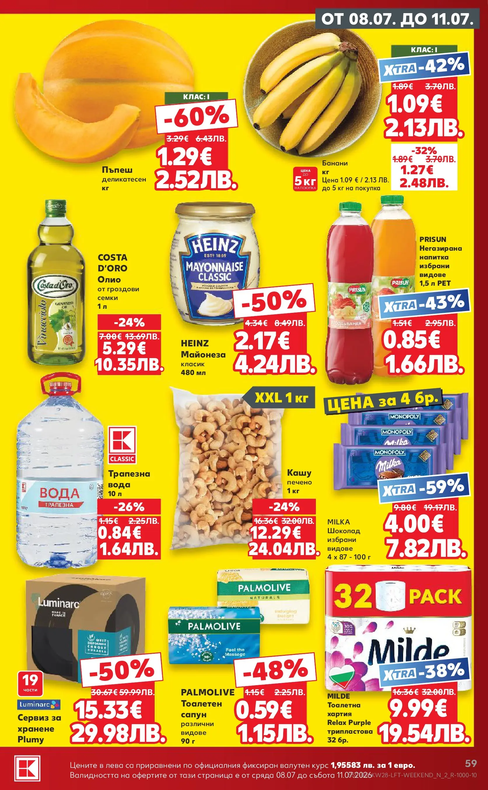 Нова Кауфланд брошура - Топ оферти в Kaufland с валидност до 12.07.2026 от 05.07.2026 | Страница: 59 | Продукти: Вода, Пъпеш, Кашу, Тоалетна