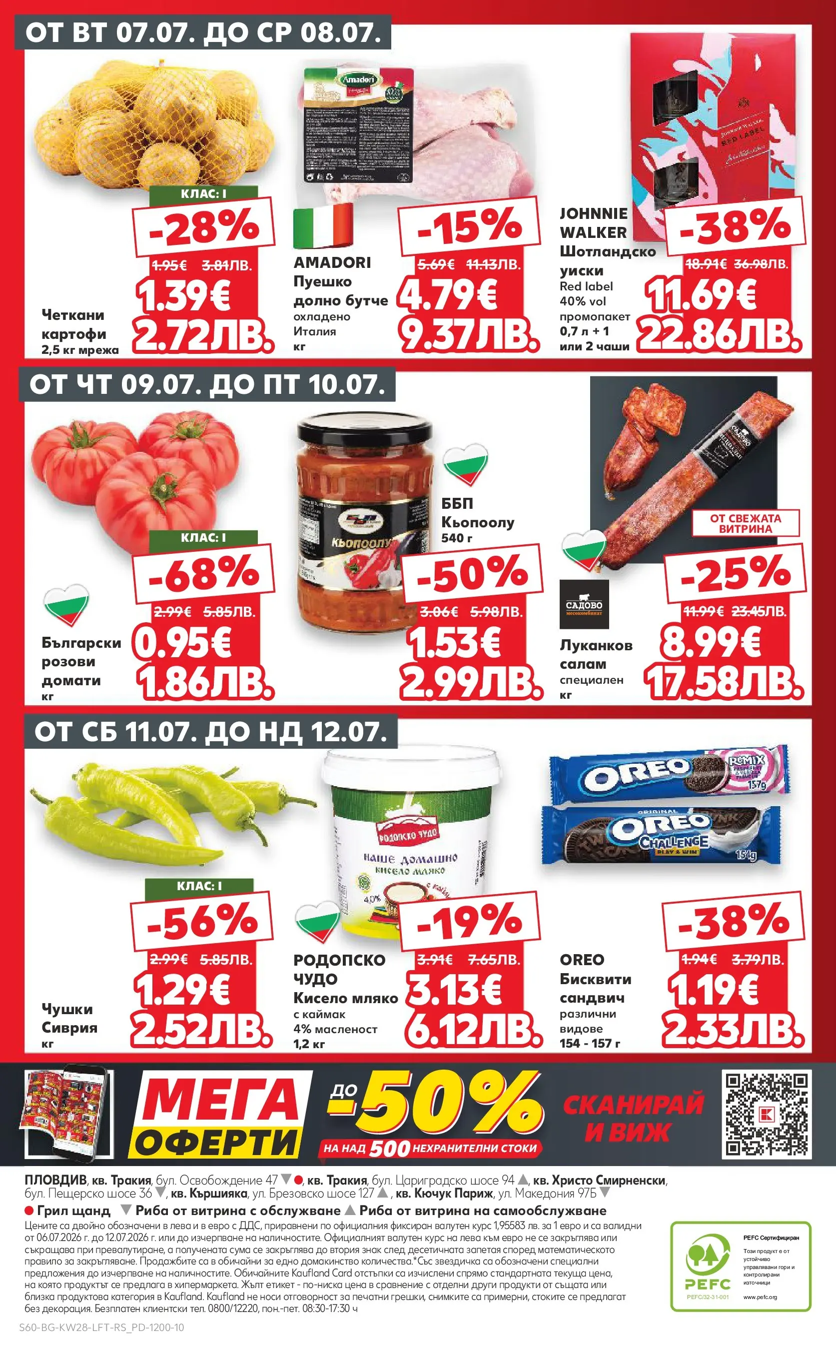 Нова Кауфланд брошура Пловдив - Топ оферти от 06.07.2026 | Страница: 60 | Продукти: Салам, Картофи, Мляко, Пуешко