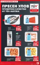 Kaufland хипермаркет Топ оферти в Kaufland с валидност до 12.07.2026 - до 12-07-26