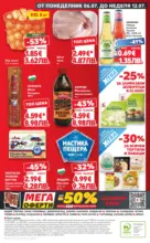 Kaufland хипермаркет Топ оферти в Kaufland с валидност до 12.07.2026 - от 06-07-26