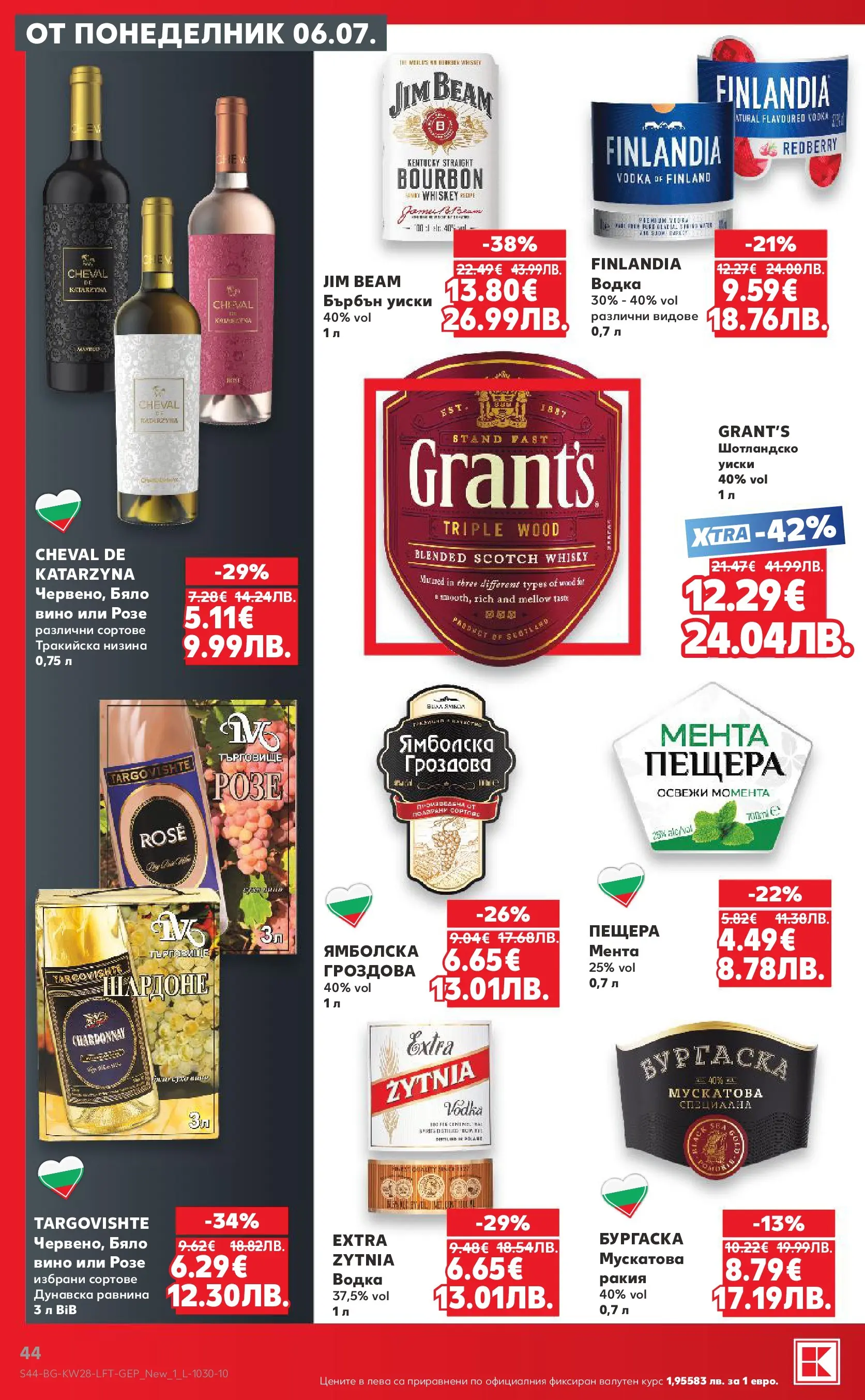 Нова Кауфланд брошура - Топ оферти в Kaufland с валидност до 12.07.2026 от 05.07.2026 | Страница: 44 | Продукти: Водка, Уиски, Вино, Ракия