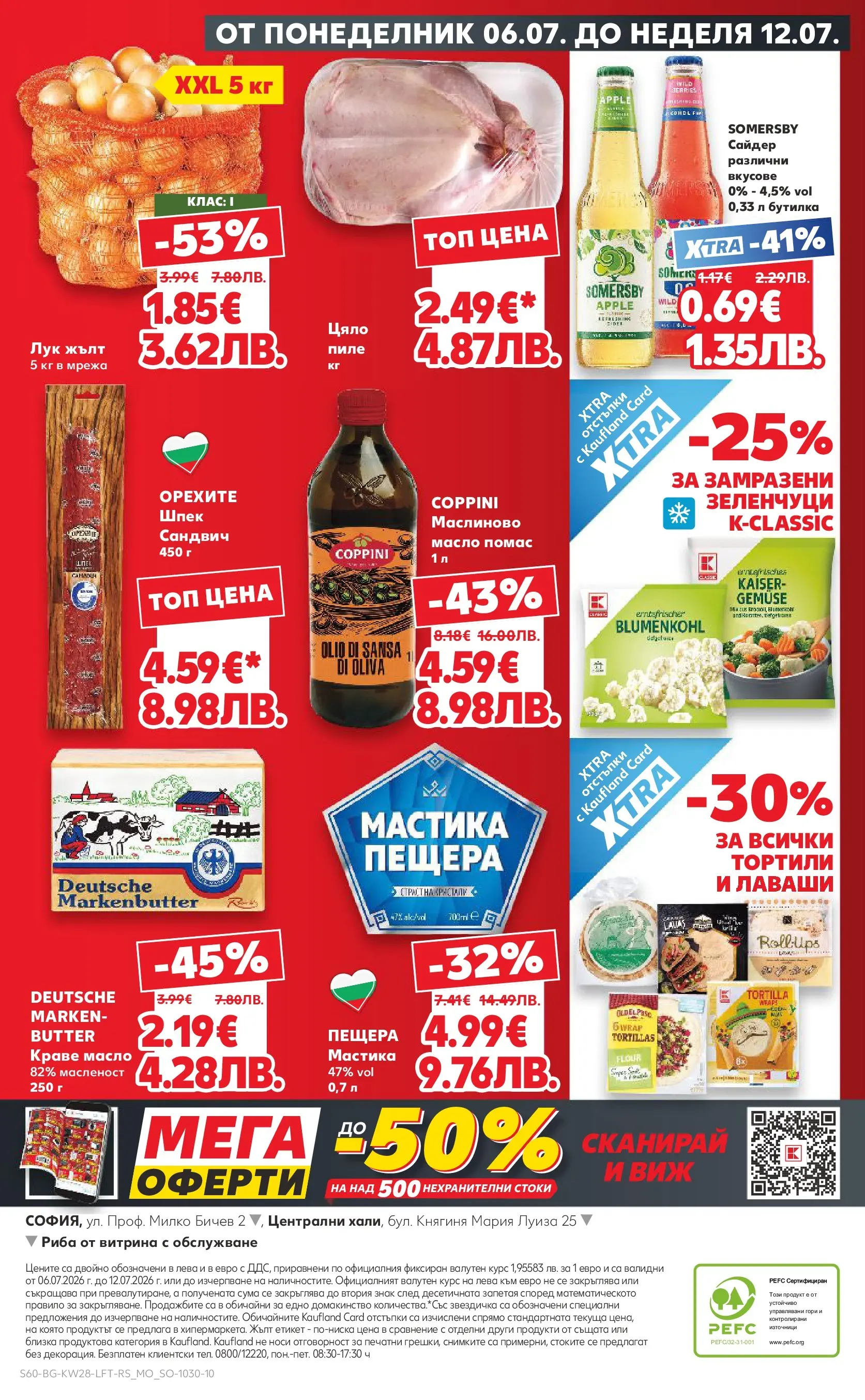Нова Кауфланд брошура - Топ оферти в Kaufland с валидност до 12.07.2026 от 05.07.2026 | Страница: 60 | Продукти: Пиле, Лук, Зеленчуци, Мастика