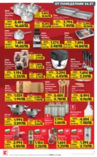 Kaufland хипермаркет Мега оферти на нехранителни продукта в Kaufland с валидност до 12.07.2026 - до 12-07-26