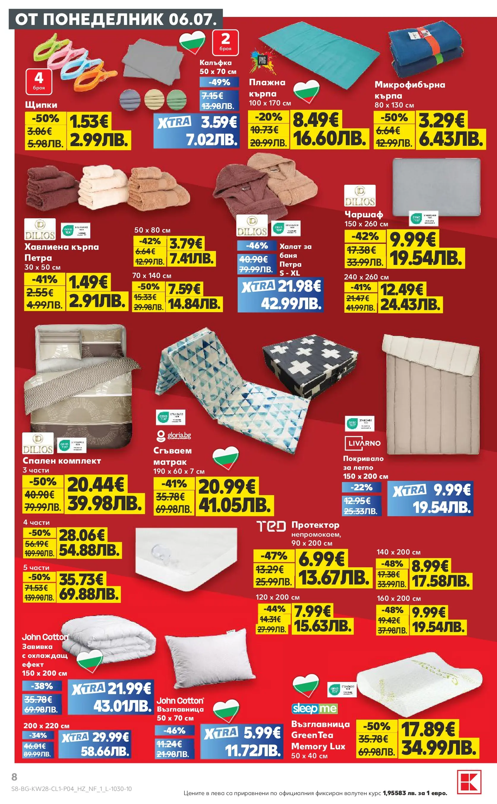 Нова Кауфланд брошура София - Мега оферти на нехранителни продукта от 06.07.2026 | Страница: 8 | Продукти: Матрак, Спален комплект, Кърпа, Баня