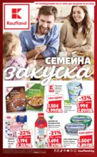 Kaufland хипермаркет Семейна закуска с предложения в Kaufland с валидност до 12.07.2026 - до 12-07-26