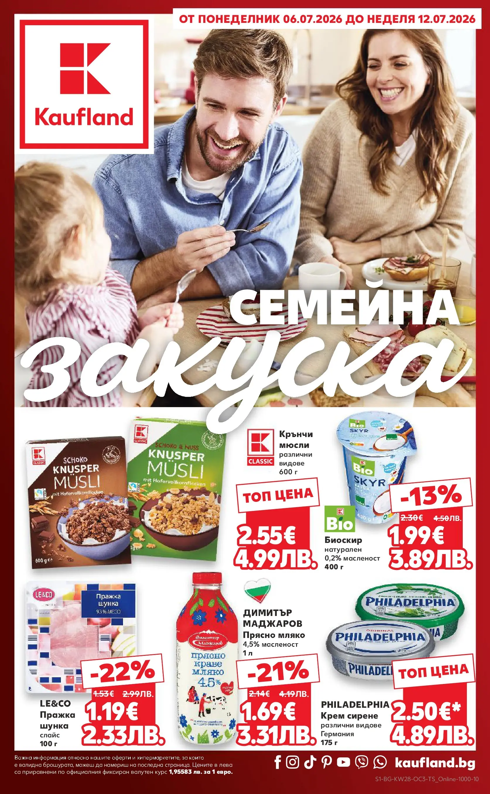 Нова Кауфланд брошура София - Семейна закуска с предложения от 06.07.2026 | Страница: 1 | Продукти: Крем, Olives, Сирене, Sac de transport