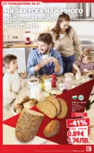 Kaufland хипермаркет Семейна закуска с предложения в Kaufland с валидност до 12.07.2026 - до 12-07-26