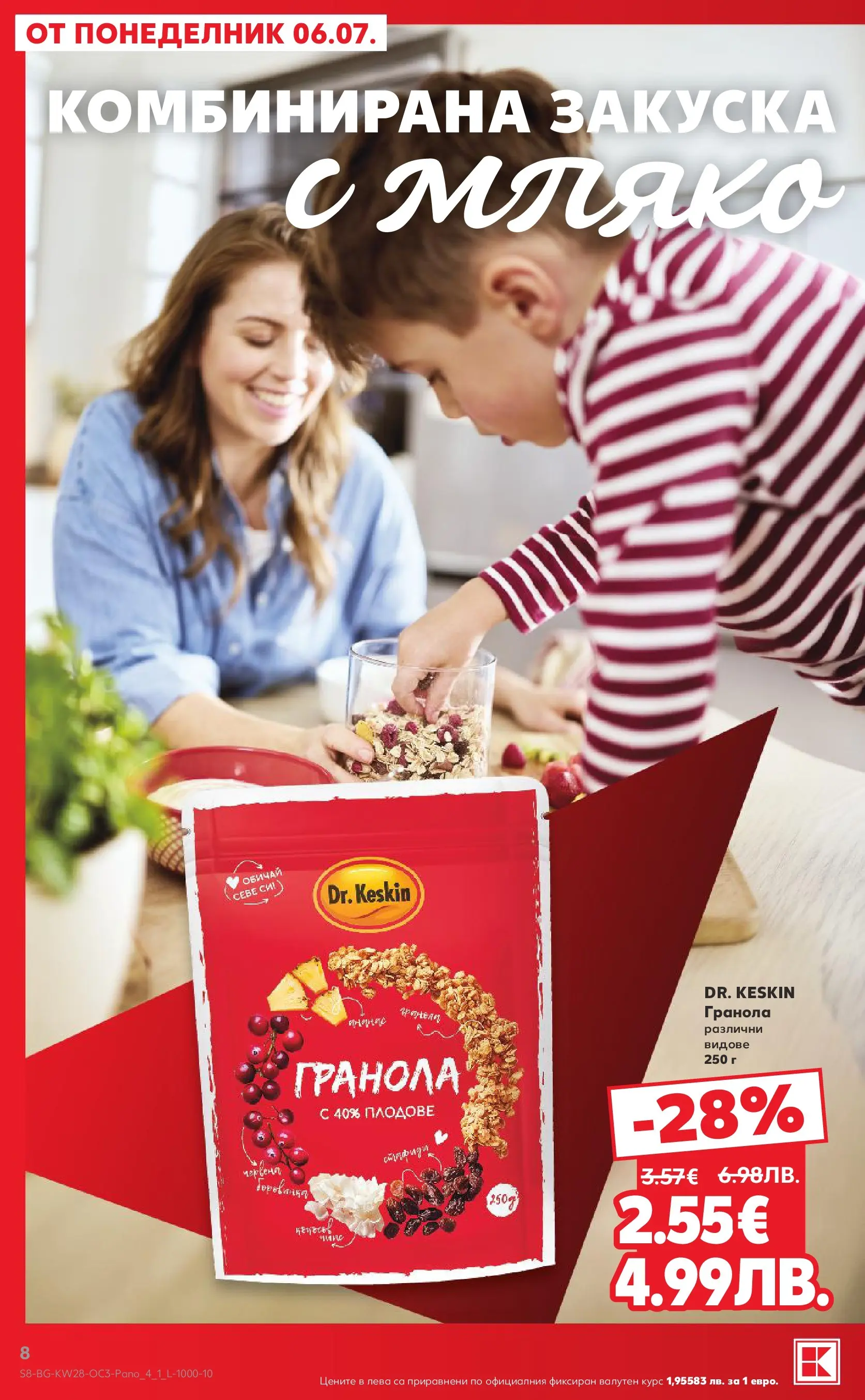 Нова Кауфланд брошура София - Семейна закуска с предложения от 06.07.2026 | Страница: 8 | Продукти: Плодове, Мляко