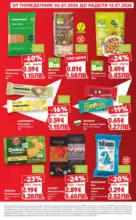 Kaufland хипермаркет Семейна закуска с предложения в Kaufland с валидност до 12.07.2026 - до 12-07-26