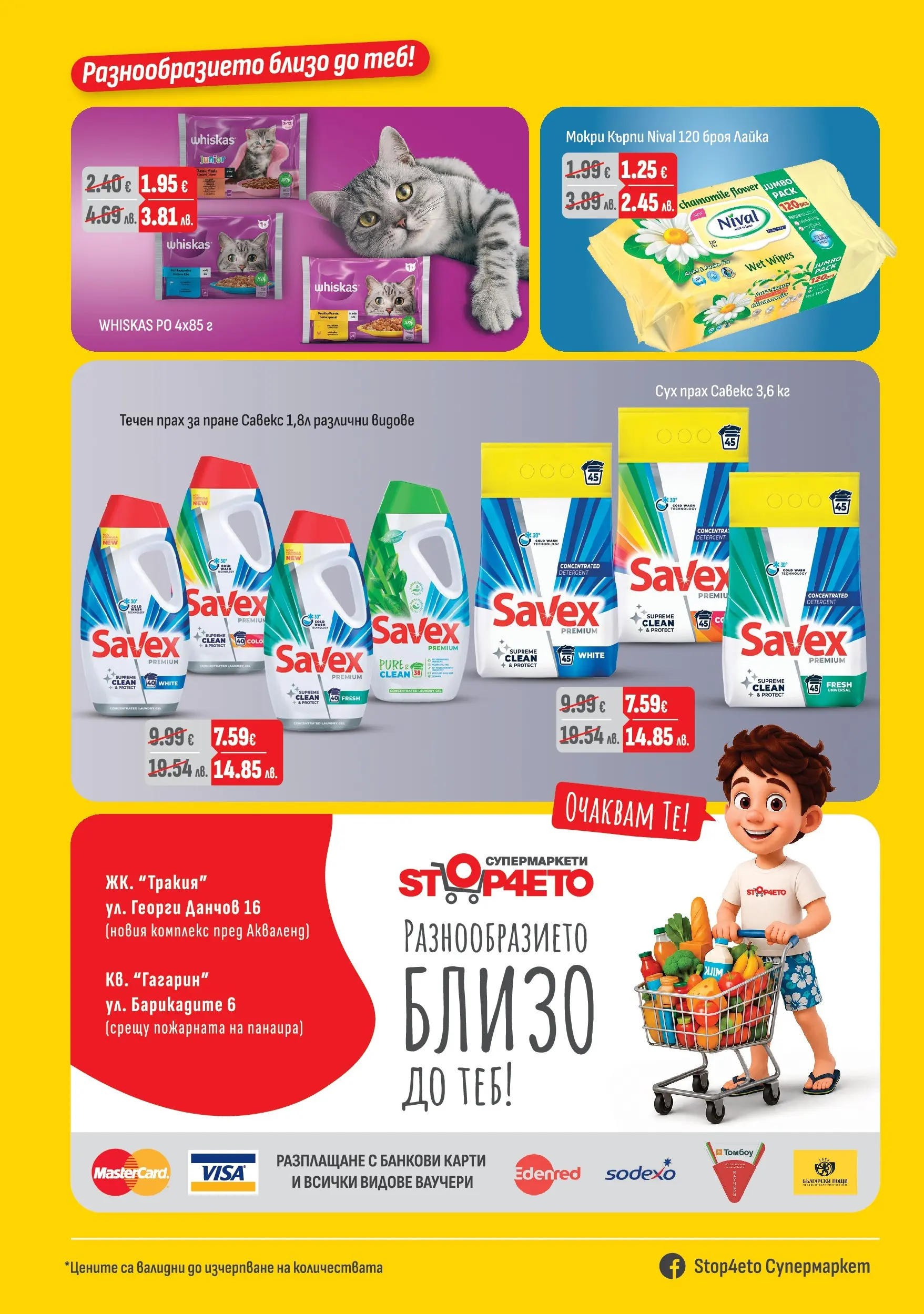Оферти - Месечни предложения от Stop4eto с валидност до 31.07.2026 валидна от: 04.06.2026 - 31.07.2026 - онлайн брошура | Страница: 8 | Продукти: Прах за пране, Darált marhahús, Мокри кърпи, Прах