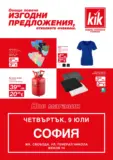 Откриване нов магазин KiK гр. София