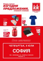 KiK Откриване нов магазин KiK гр. София - до 08-07-26
