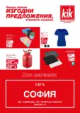 Откриване нов магазин KiK гр. София