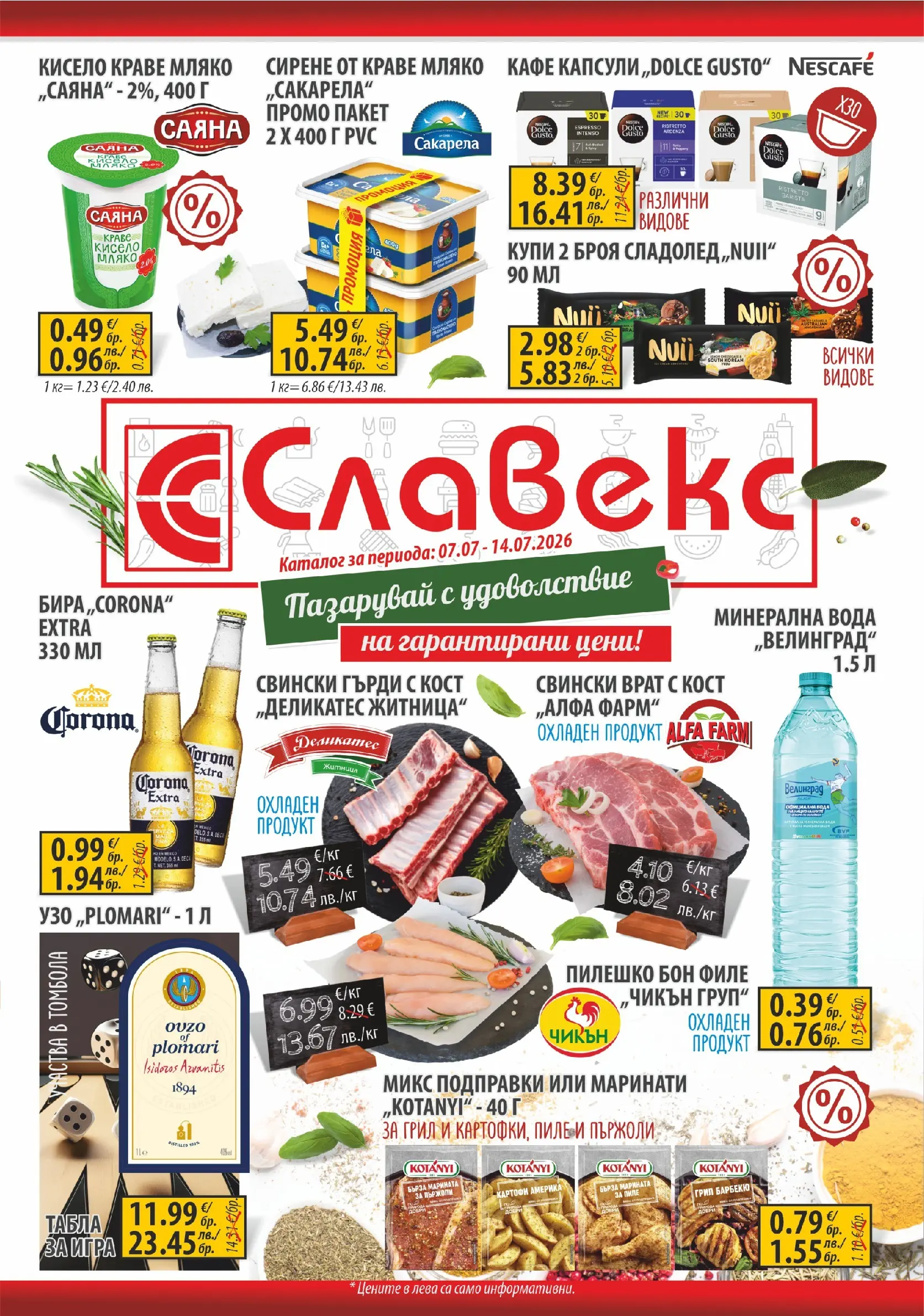 Оферти - Предложения от Славекс с валидност до 14.07.2026 валидна от: 05.07.2026 - 14.07.2026 - онлайн брошура | Страница: 1 | Продукти: Картофи, Вода, Сирене, Игра