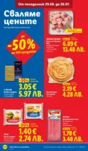 Вкусни моменти край грила с ЛИДЛ предложения с валидност до 19.07.2026