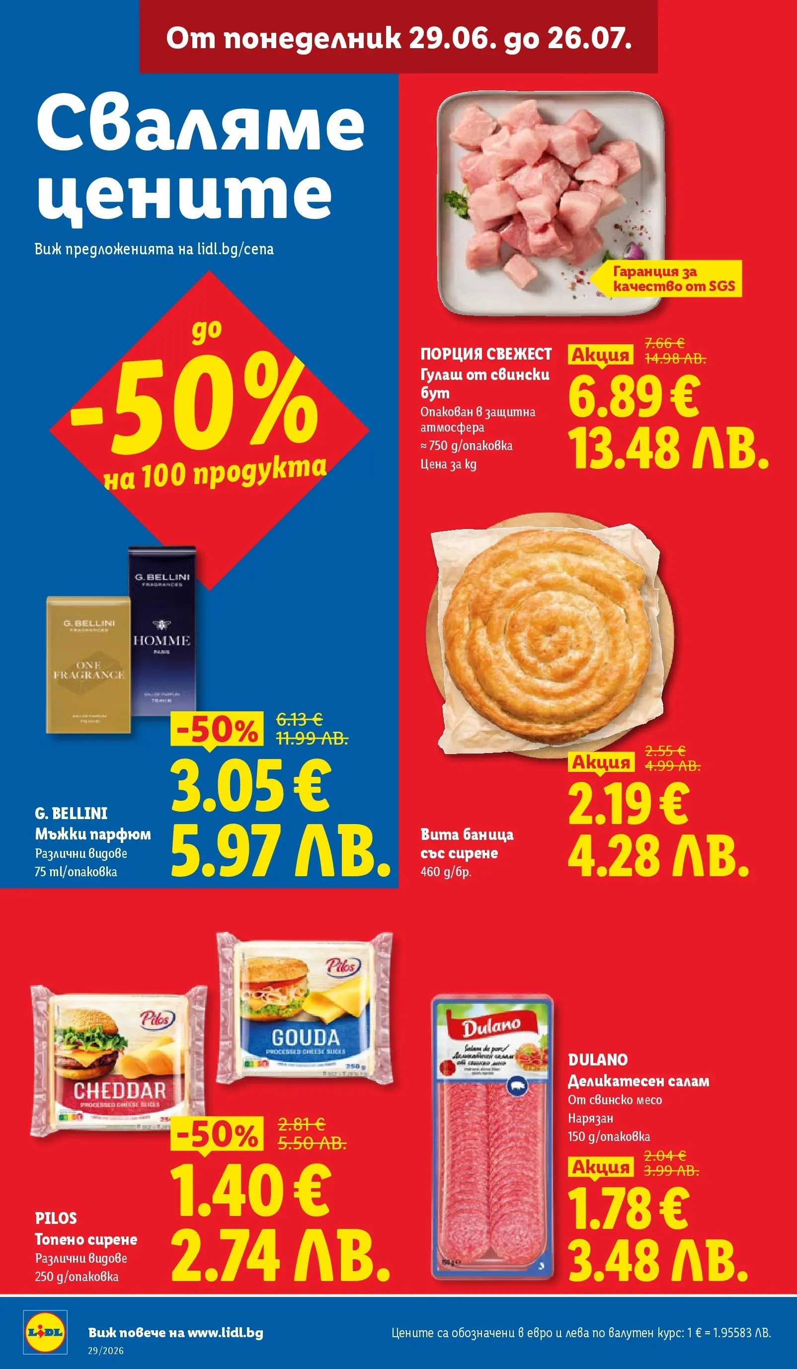 Лидл - Вкусни моменти край грила с ЛИДЛ предложения с валидност до 19.07.2026 от 12.07.2026 | Страница: 2 | Продукти: Салам, Сирене, Топено сирене, Парфюм