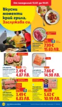ЛИДЛ Вкусни моменти край грила с ЛИДЛ предложения с валидност до 19.07.2026 - от 13-07-26