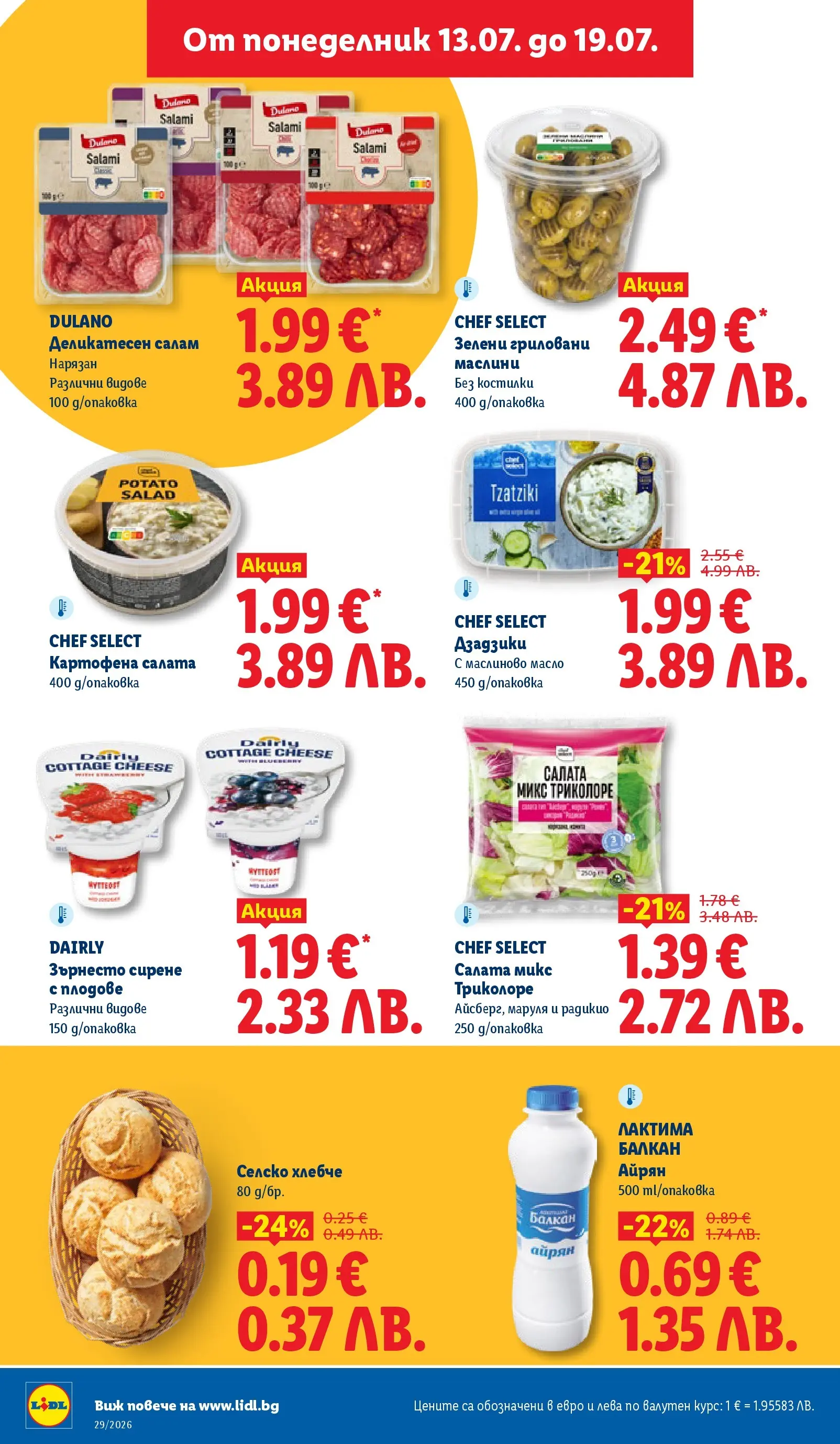 Лидл - Вкусни моменти край грила с ЛИДЛ предложения с валидност до 19.07.2026 от 12.07.2026 | Страница: 16 | Продукти: Салата, Масло, Айрян, Маслини