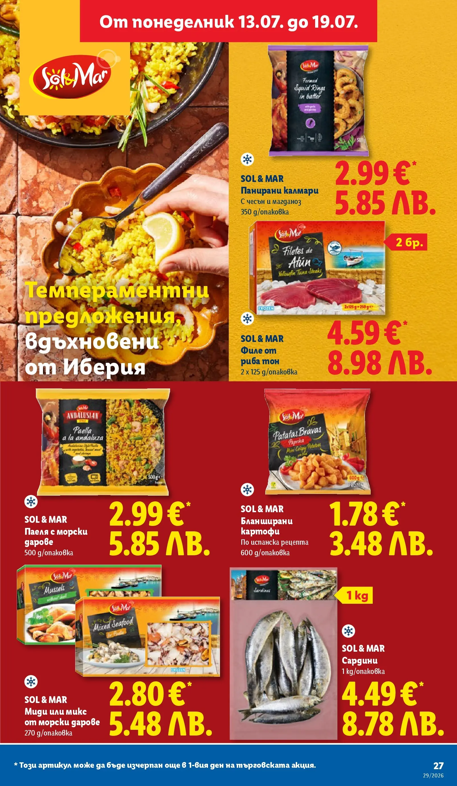 Лидл - Вкусни моменти край грила с ЛИДЛ предложения с валидност до 19.07.2026 от 12.07.2026 | Страница: 27 | Продукти: Картофи, Филе, Калмари, Риба тон