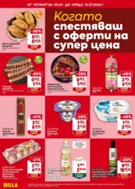 Седмична BILLA брошура с валидност до 15.07.2026