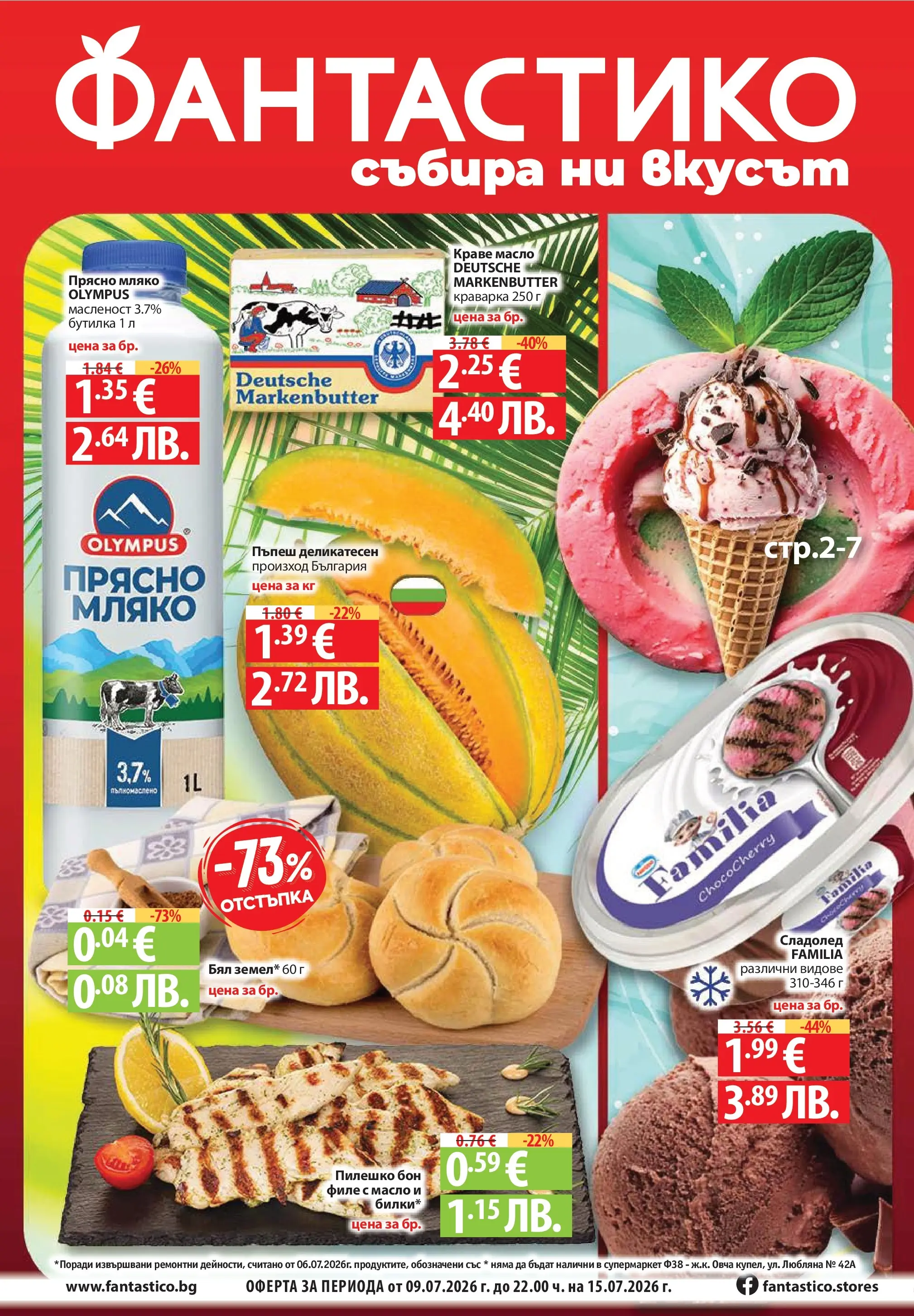 Нова Фантастико брошура от 09.07.2026 | Страница: 1 | Продукти: Сладолед, Краве, Пъпеш, Пилешко
