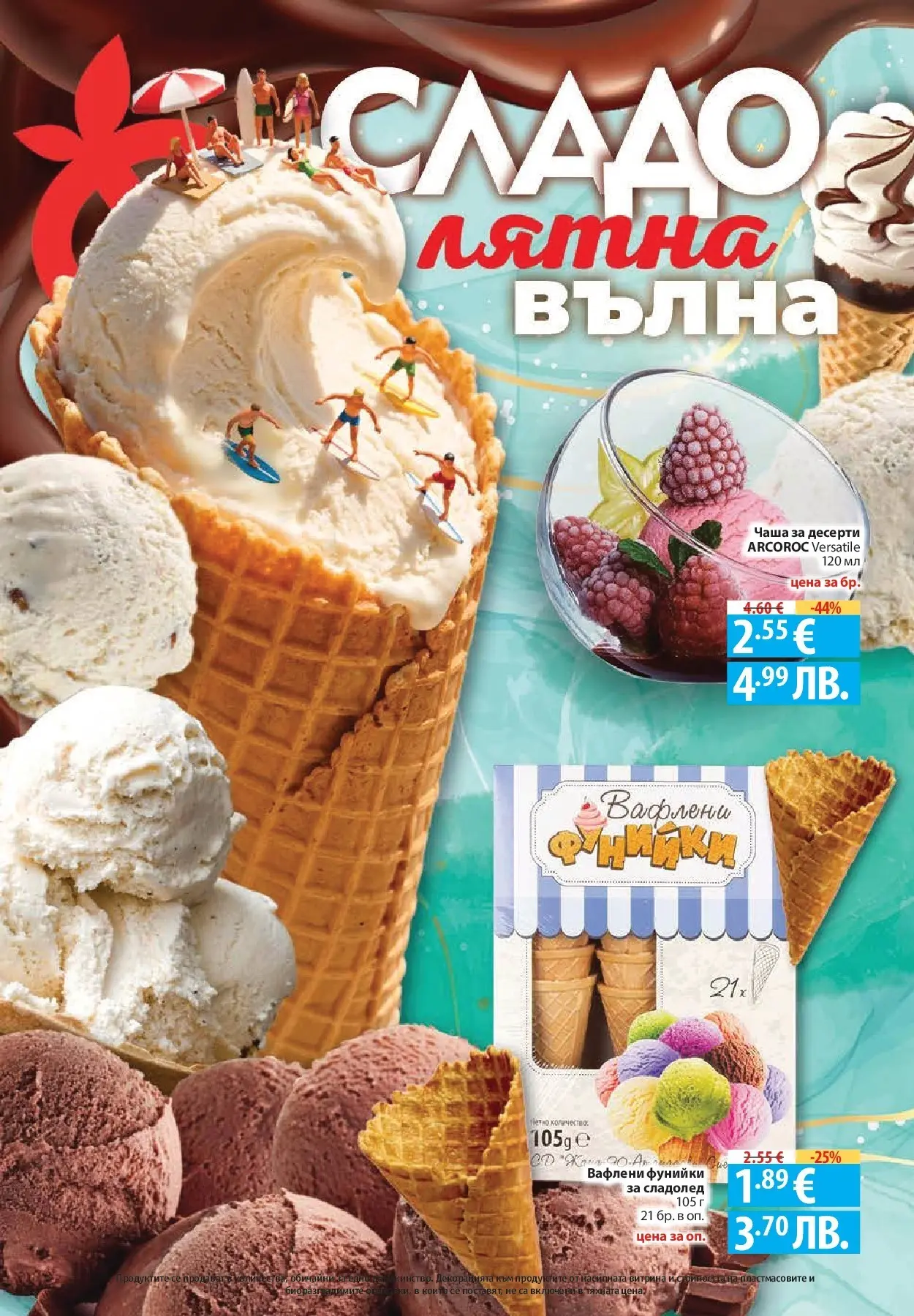 Нова Фантастико брошура от 09.07.2026 | Страница: 4 | Продукти: Чаша, Сладолед