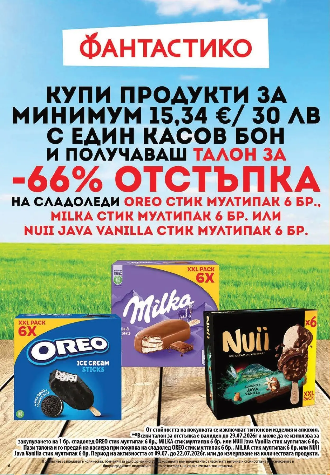 Нова Фантастико брошура от 09.07.2026 | Страница: 6 | Продукти: Сладолед