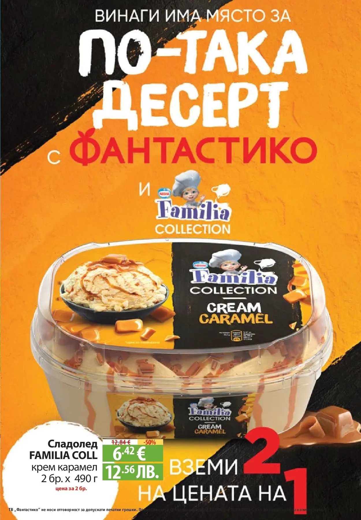 Нова Фантастико брошура от 09.07.2026 | Страница: 7 | Продукти: Крем, Сладолед, Тв