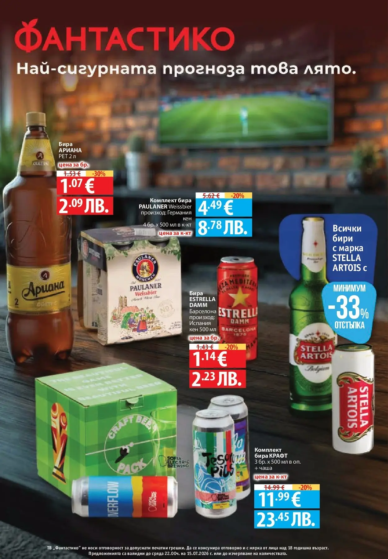 Нова Фантастико брошура от 09.07.2026 | Страница: 10 | Продукти: Чаша, Бира, Тв, Кен
