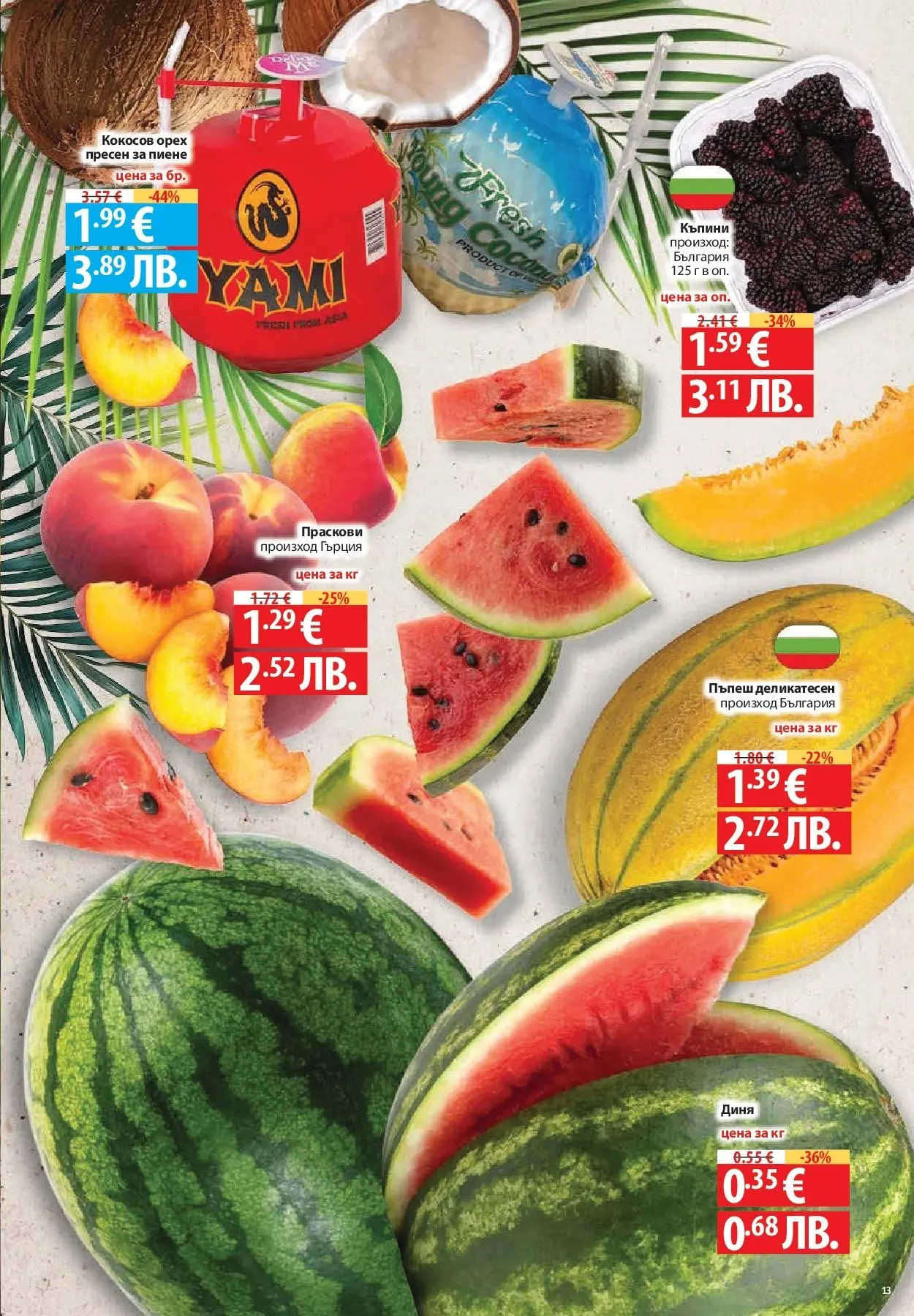 Нова Фантастико брошура от 09.07.2026 | Страница: 13 | Продукти: Диня, Пъпеш, Праскови