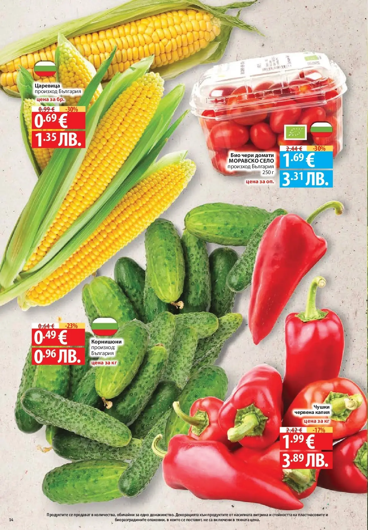 Нова Фантастико брошура от 09.07.2026 | Страница: 14 | Продукти: Домати, Корнишони, Царевица