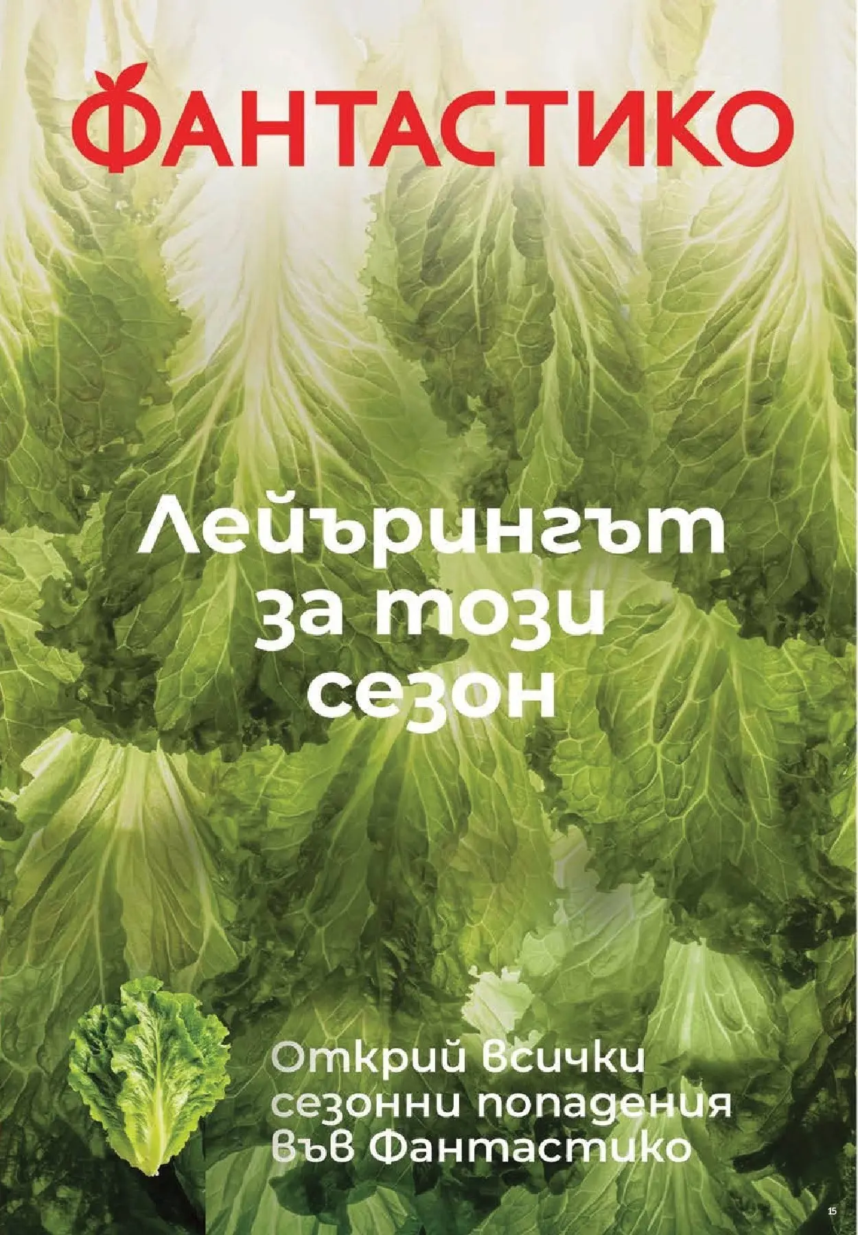 Нова Фантастико брошура от 09.07.2026 | Страница: 15