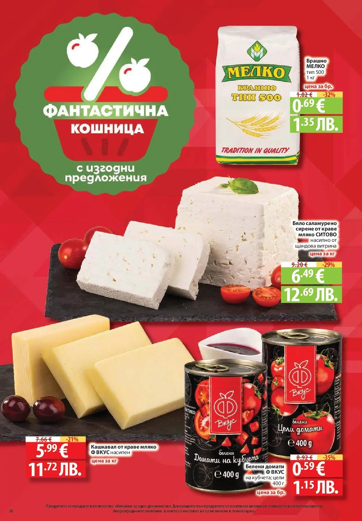 Нова Фантастико брошура от 09.07.2026 | Страница: 16 | Продукти: Сирене, Домати, Кашкавал, Кошница