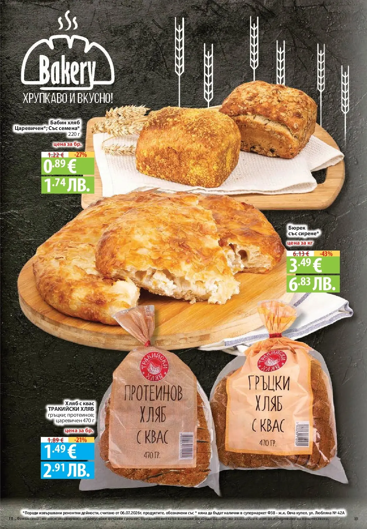 Нова Фантастико брошура от 09.07.2026 | Страница: 19 | Продукти: Хляб