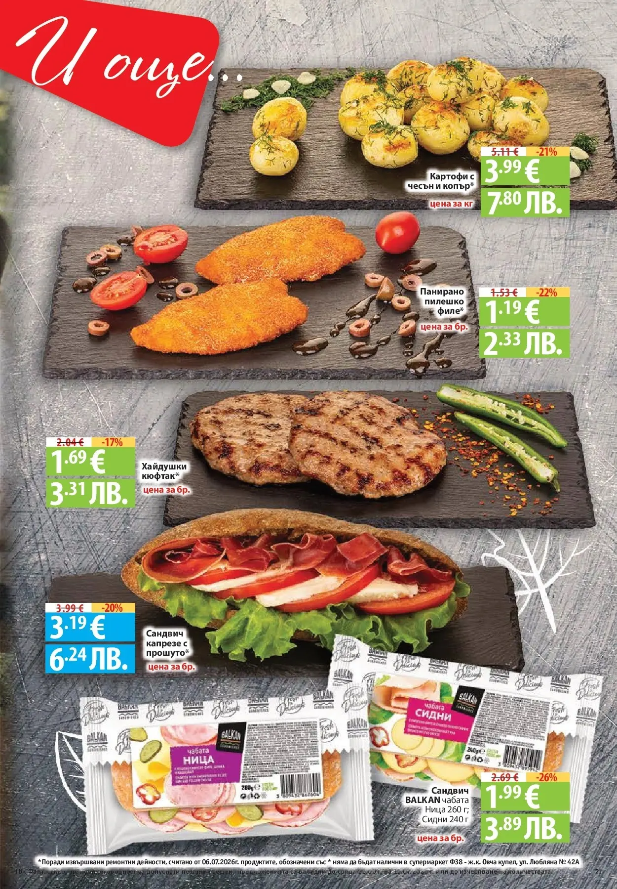 Нова Фантастико брошура от 09.07.2026 | Страница: 21 | Продукти: Картофи, Чесън, Пилешко