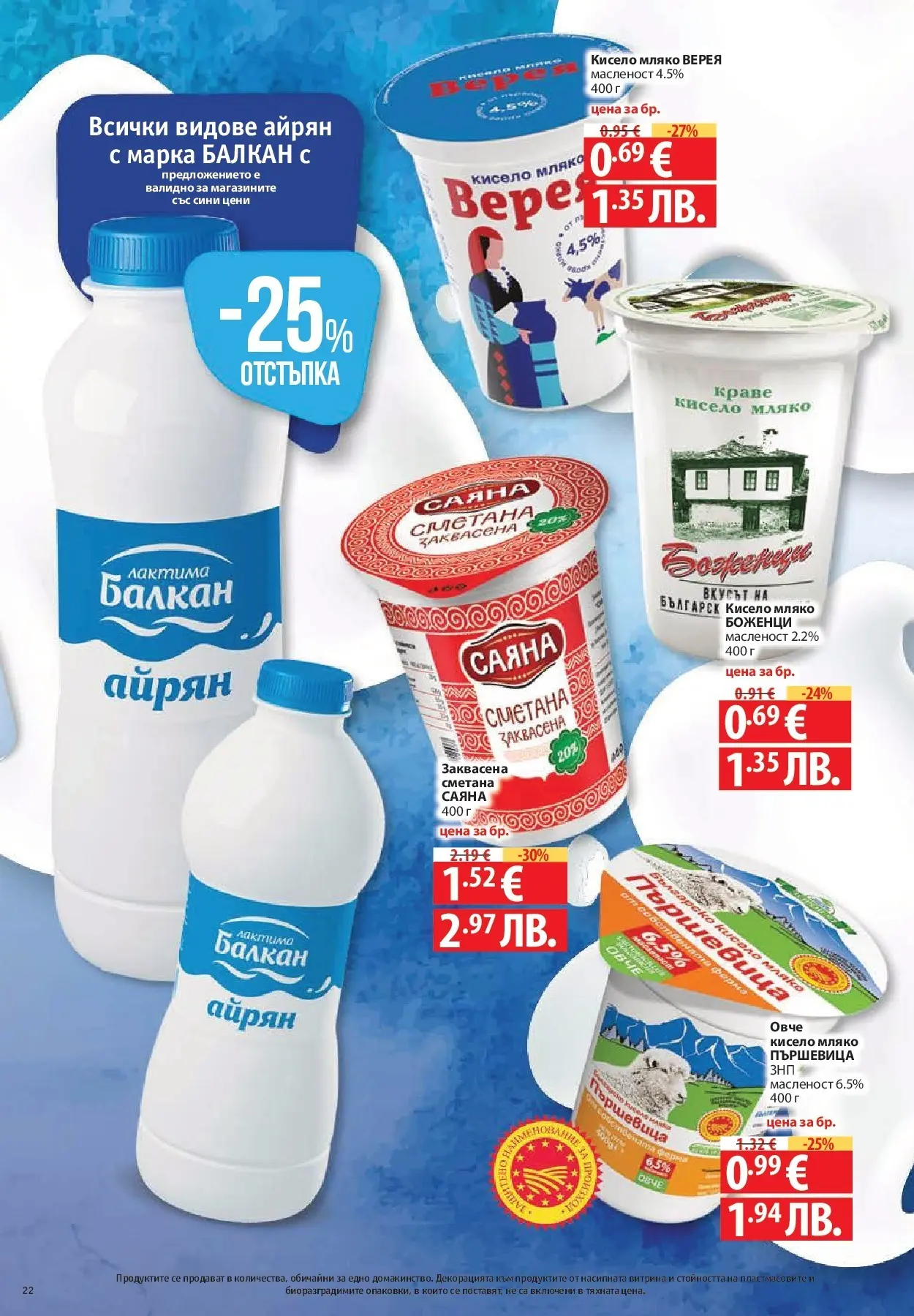 Нова Фантастико брошура от 09.07.2026 | Страница: 22 | Продукти: Кисело мляко, Сметана, Овче, Краве