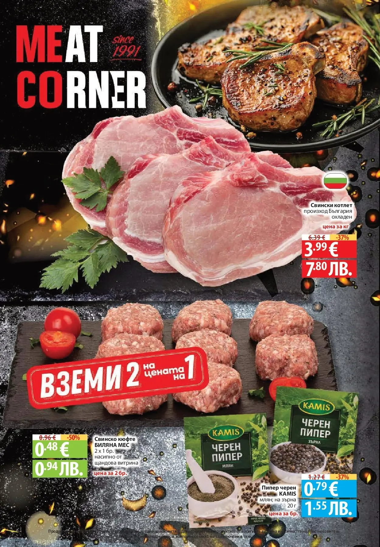 Нова Фантастико брошура от 09.07.2026 | Страница: 26 | Продукти: Свинско, Пипер, Черен пипер