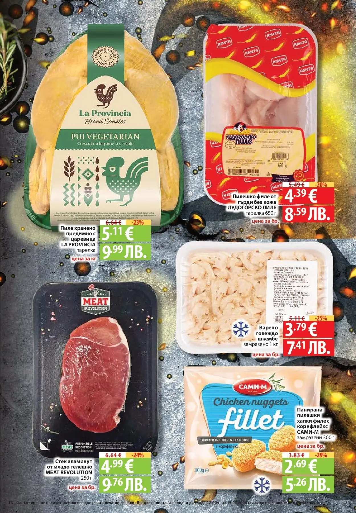Нова Фантастико брошура от 09.07.2026 | Страница: 27 | Продукти: Пиле, Тв, Шкембе, Пилешко