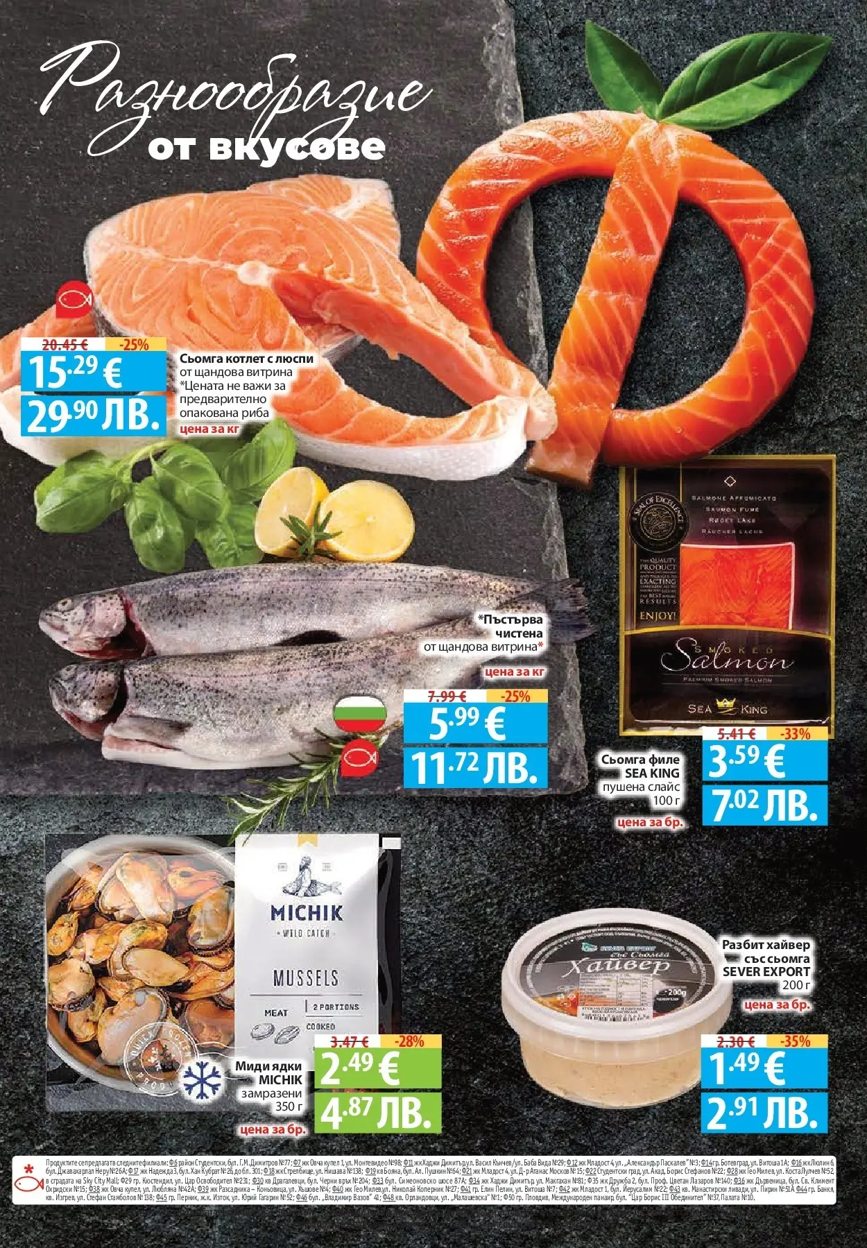 Нова Фантастико брошура от 09.07.2026 | Страница: 28 | Продукти: Ядки, Maillots et débardeurs Athlétisme, Филе, Хайвер