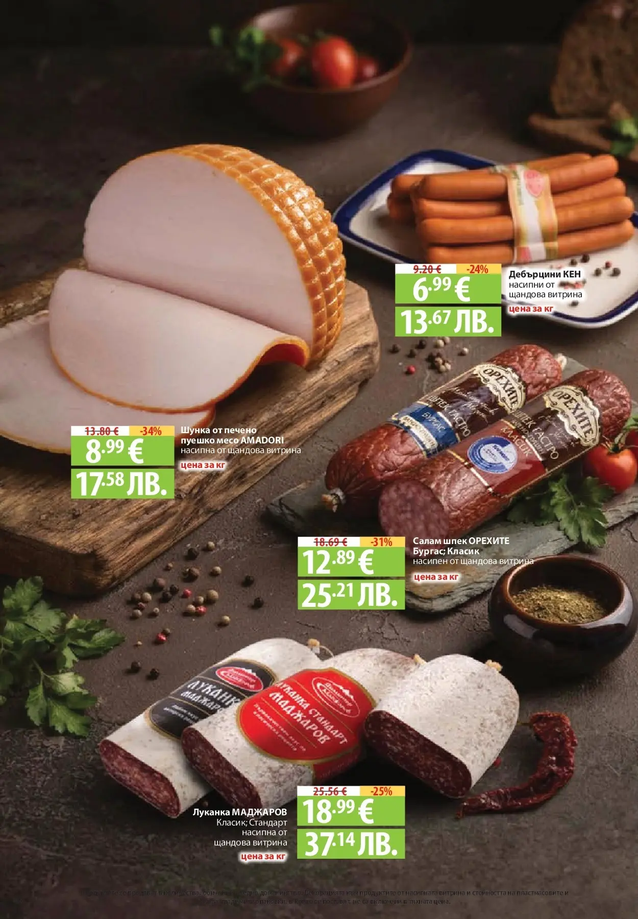 Нова Фантастико брошура от 09.07.2026 | Страница: 30 | Продукти: Салам, Шунка, Пуешко, Кен
