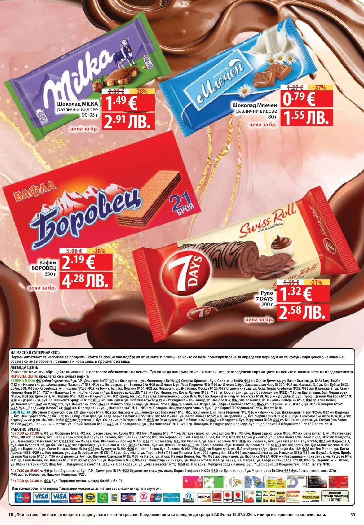 Нова Фантастико брошура от 09.07.2026 | Страница: 39 | Продукти: Шоколад, Тв, Руло, Вафла