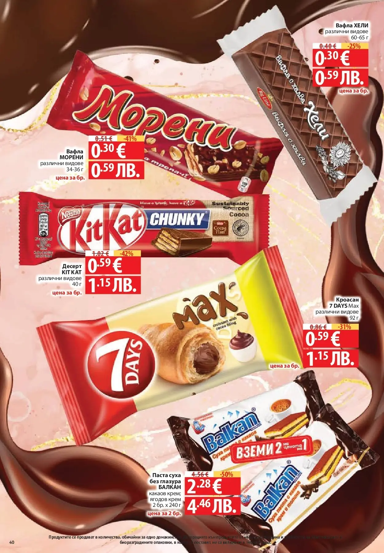 Нова Фантастико брошура от 09.07.2026 | Страница: 40 | Продукти: Крем, Суха паста, Кроасан, Вафла