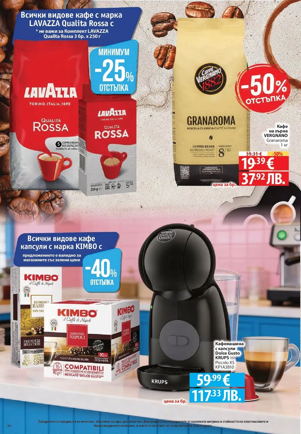Нова Фантастико брошура от 09.07.2026 | Страница: 44 | Продукти: Кафе на зърна, Кафе капсули, Кафе, Кафемашина