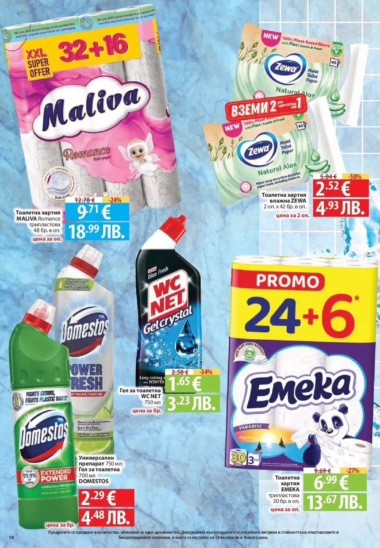 Нова Фантастико брошура от 09.07.2026 | Страница: 58 | Продукти: Препарат, Тоалетна хартия, Хартия, Тоалетна