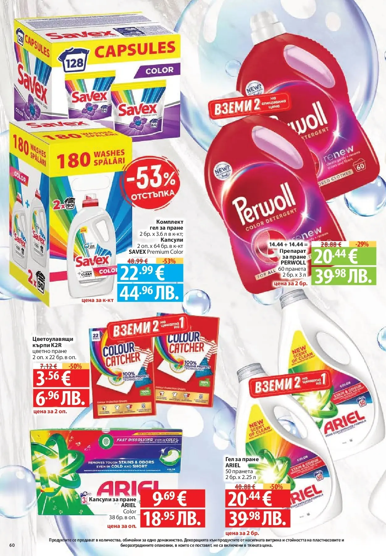 Нова Фантастико брошура от 09.07.2026 | Страница: 60 | Продукти: Препарат, Препарат за пране, Darált marhahús, Капсули за пране