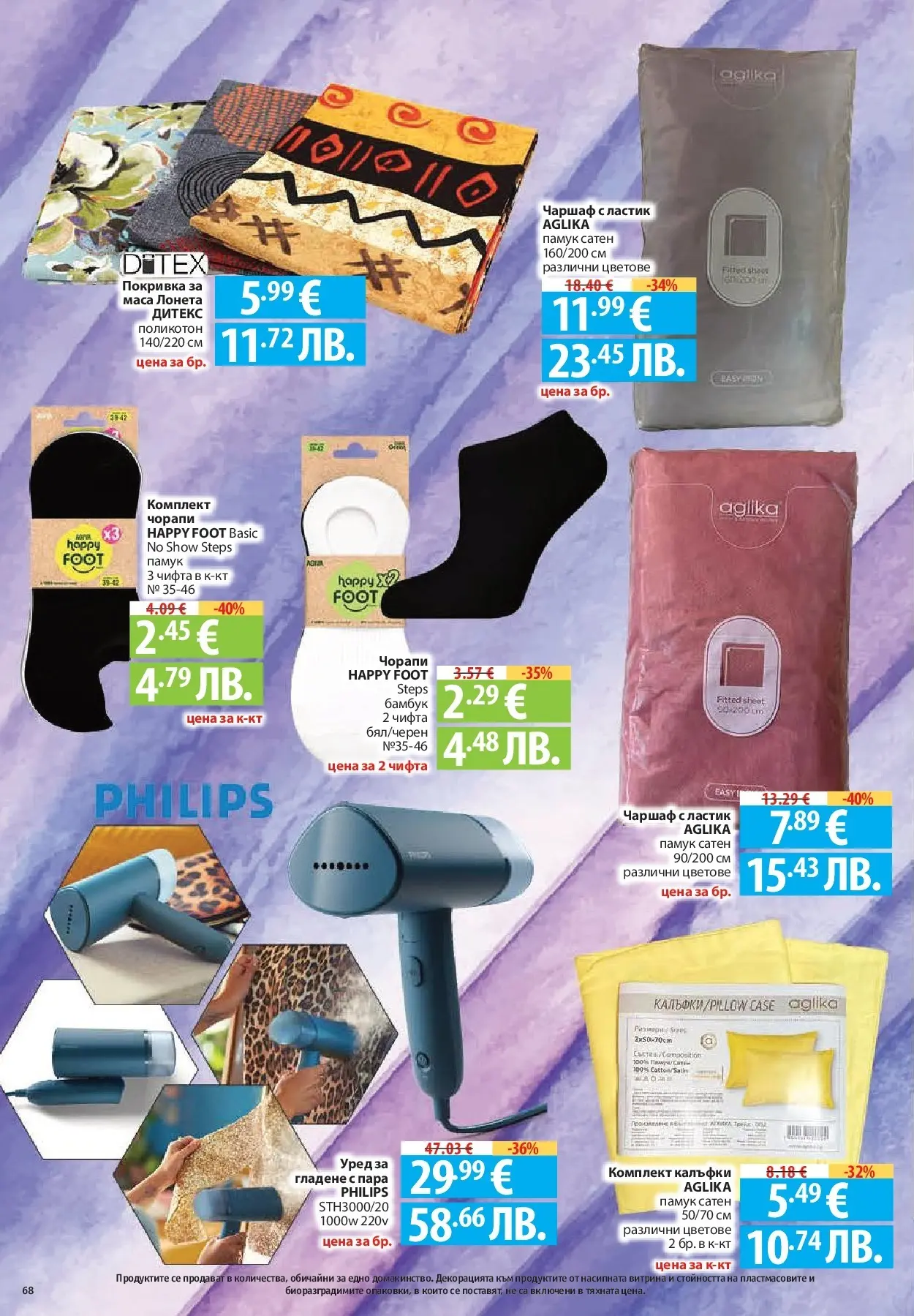 Нова Фантастико брошура от 09.07.2026 | Страница: 68 | Продукти: Чаршаф, Чорапи, Памук, Маса