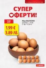 T MARKET Супер оферти в T MARKET с валидност до 20.07.2026 - до 20-07-26